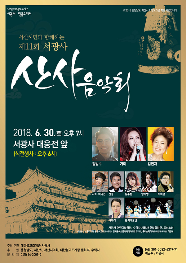 2018-서광사-산사음악회_포스터.jpg